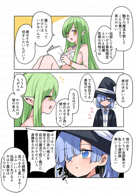 魅了魔法 