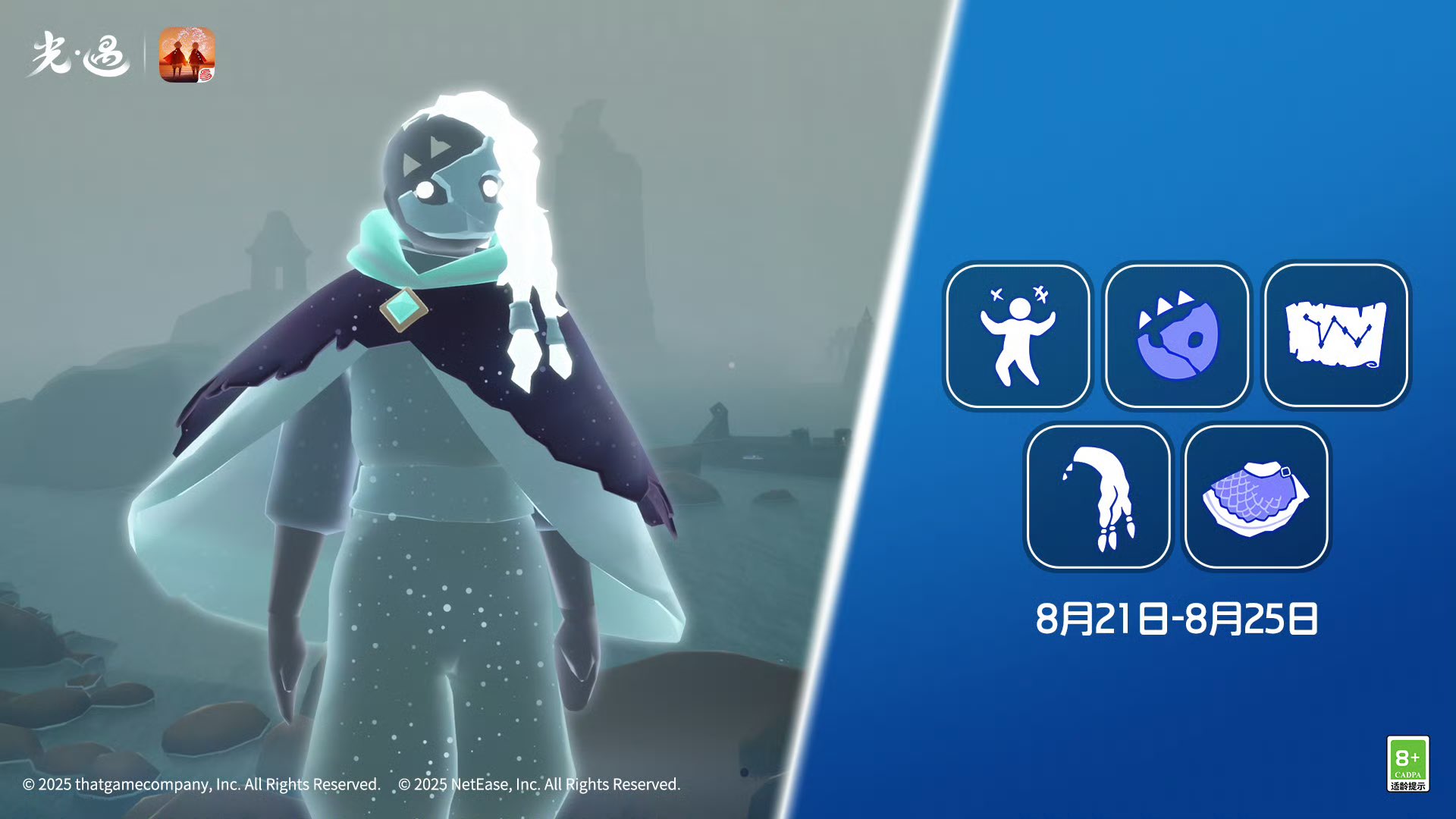 Sky星を紡ぐ子どもたち　光遇未連携 Sky星を紡ぐ子どもたち 光遇未連携 🇨🇳Sky光遇 2025
