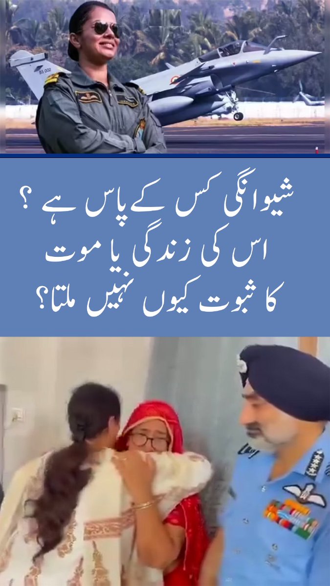 thevoice010's tweet image. شیوانگی کس کے پاس ہے!  اس کی زندگی یا موت کا ثبوت آخر کیوں نہیں ملتا؟ 
#MissingPilot #ShivangiMystery #WhereIsShivangi #PilotDisappearance #AviationMystery #WarSecrets #POWStories #LostInWar #PilotMissing #TruthOrSilence #HiddenTruth #WarMystery
#لاپتہ_پائلٹ #شیوا#چھپی_ہوئی_سچائی