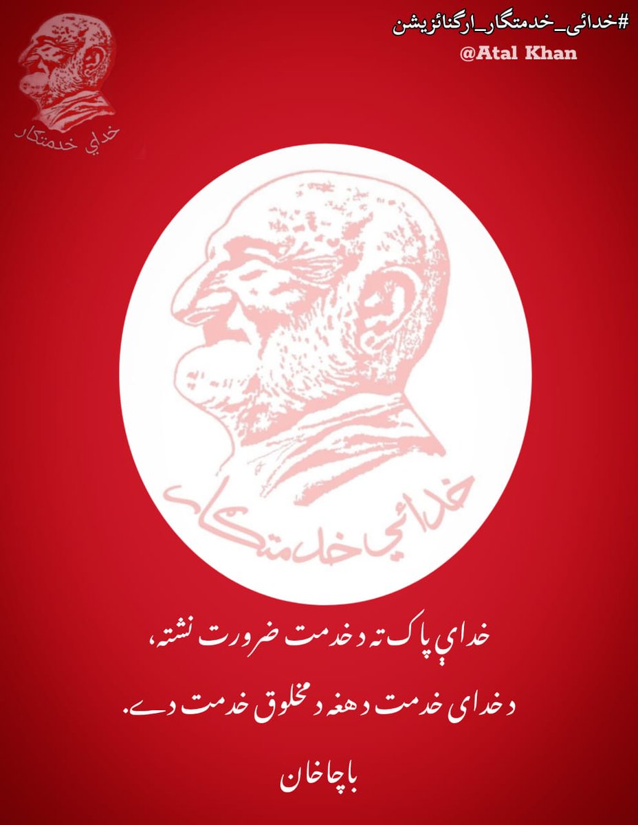 آج ہماری قوم کو اتحاد اور خدمت کی سب سے زیادہ ضرورت ہے۔ خدائی خدمتگار آرگنائزیشن عوامی دکھ درد بانٹ رہی ہے۔ آپ بھی اس قافلے کا حصہ بنیں۔
#خدائی_خدمتگار_ارگنائزیشن