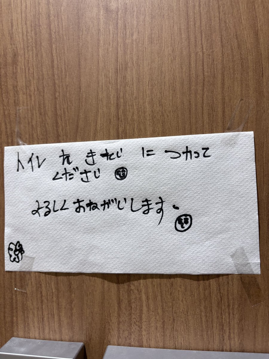 reon_1001's tweet photo. トイレで見つけた手書きメッセージ。
こういうの書いた人、たぶんめっちゃいい人 https://t.co/CPk26bDQtt