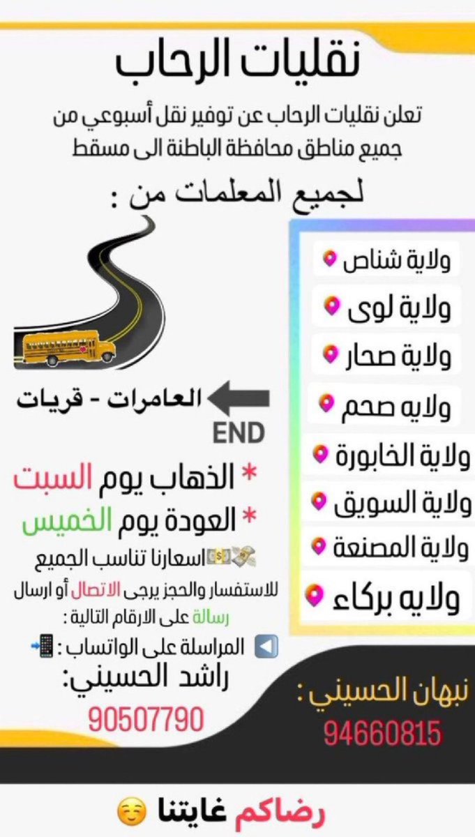 N_22_b's tweet photo. #النقل_الخارجي_حق_لمعلمي_العقود 
سجّل الآن – المقاعد محدودة وتشمل مساعدة في توفير سكن  العامرات أو قريات https://t.co/yPpCufMHZ3
