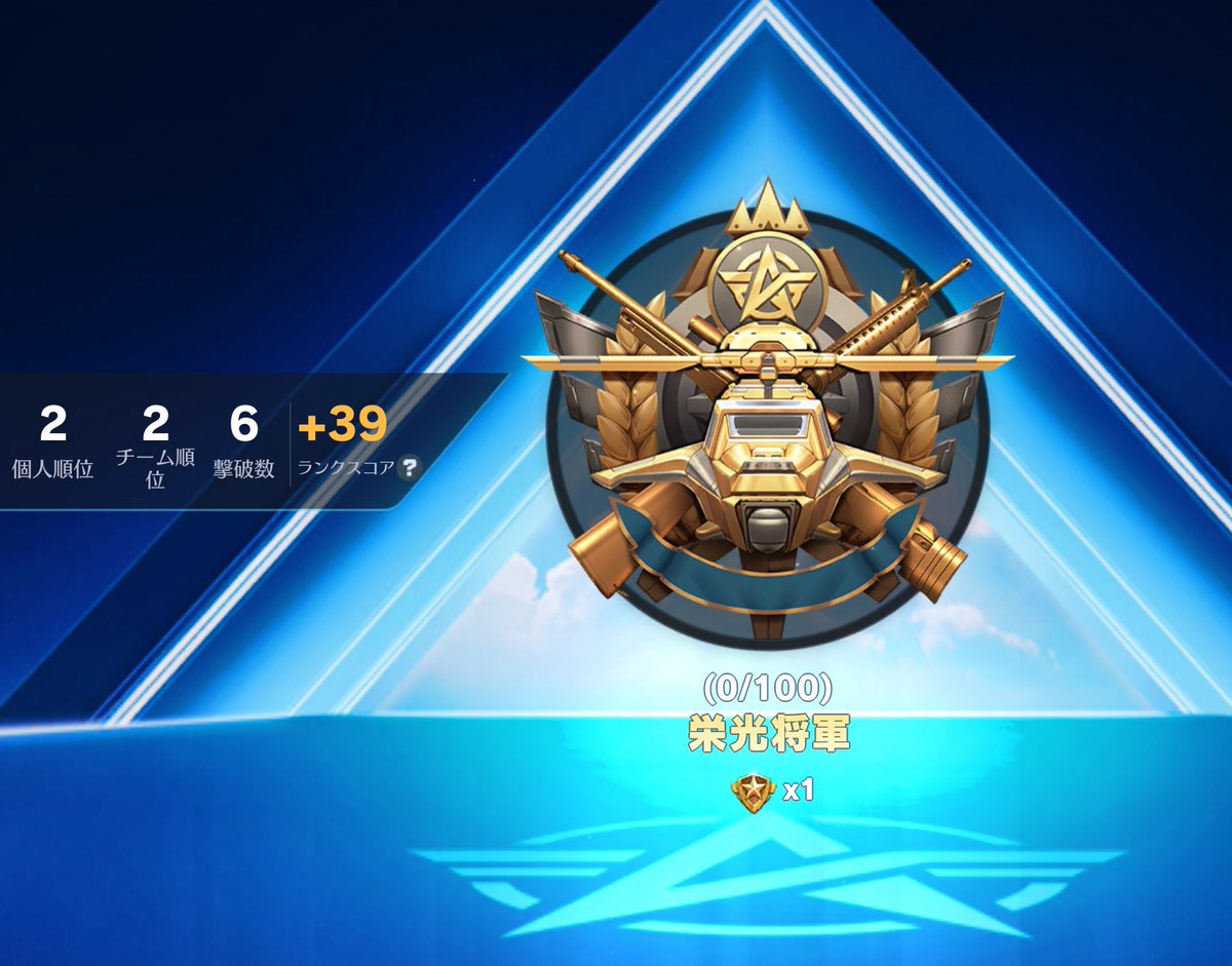 えぐい初めて栄光将軍いった