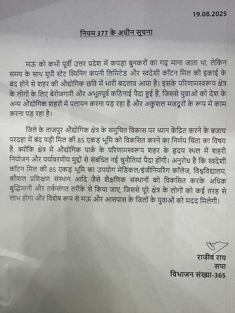 Rajeev Rai (@rajeevrai) on Twitter photo आज मैंने सदन मे नियम 377 के अंतर्गत मऊ मे परदहा कॉटन मिल की भूमि पर उच्च शिक्षण संस्थान जैसे
मेडिकल/ इंजीनियरिंग कालेज/ विश्वविद्यालय और स्किल ट्रेनिंग सेंटर खोलने की माँग किया ।
हमारे युवाओं को बेहतर भविष्य के लिए बेहतर अवसर प्रदान करना ज़रूरी है .<a href="/yadavakhilesh/">Akhilesh Yadav</a> आज मैंने सदन मे नियम 377 के अंतर्गत मऊ मे परदहा कॉटन मिल की भूमि पर उच्च शिक्षण संस्थान जैसे
मेडिकल/ इंजीनियरिंग कालेज/ विश्वविद्यालय और स्किल ट्रेनिंग सेंटर खोलने की माँग किया ।
हमारे युवाओं को बेहतर भविष्य के लिए बेहतर अवसर प्रदान करना ज़रूरी है .<a href="/yadavakhilesh/">Akhilesh Yadav</a>