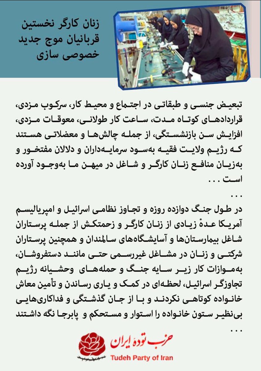 حزب توده ایران (@officialtudeh) on Twitter photo 
