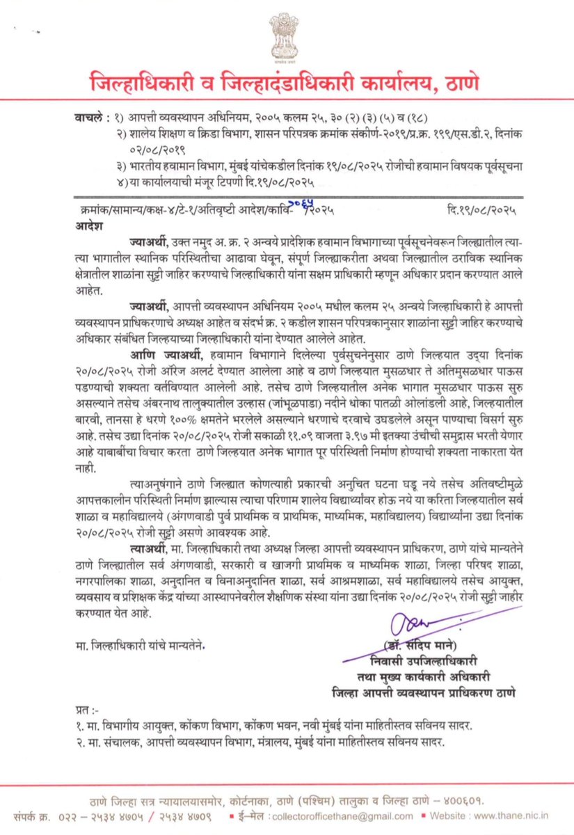 DISTRICT INFORMATION OFFICE, THANE tweet media