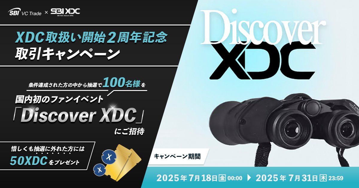 AnilChinchawale's tweet photo. Konnichiwa Japan 🇯🇵✨

Excited to share that @SBIVC_Official &amp; SBI XDC Network APAC are hosting Japan’s first-ever fan event “Discover XDC” on Aug 20 in Tokyo.

More details 👉 https://t.co/0kHBddx27G
#XDC #DiscoverXDC #Japan https://t.co/Mg65Re2kwH