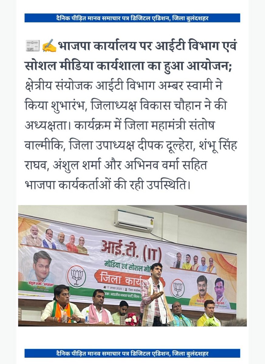 AnshulSha5's tweet photo. #आई_टी एवं सोशल मीडिया व मीडिया #कार्यशाला

#सम्मानित_पत्रकार_बंधुओ_की_कलम_से
@vikaschauhanbjp @BJP4UP @amitmalviya https://t.co/nMp7bCb3E0