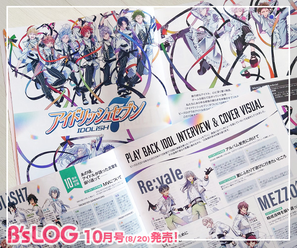 B's-LOG 10月号（8/20発売）】 Re:valeの2人が表紙を飾るB's-LOG 10月