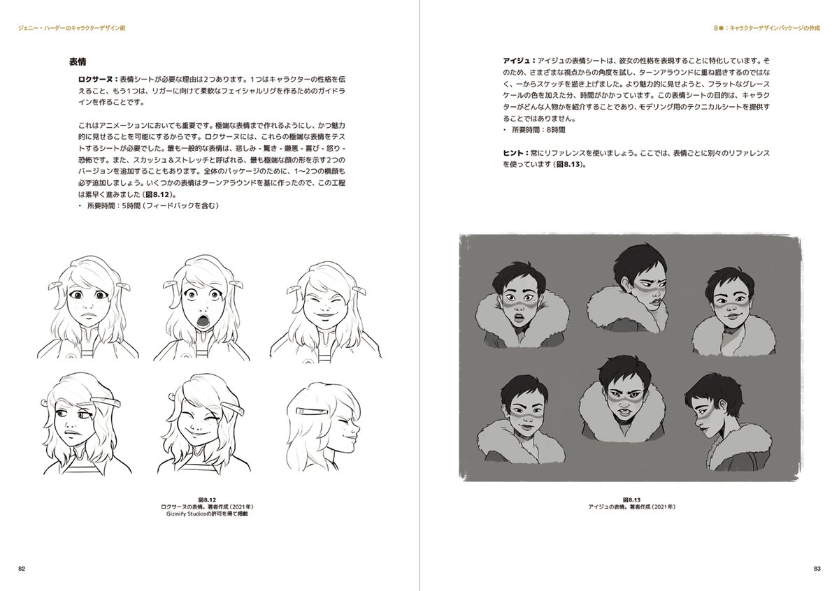 プロの手法でキャラクターデザインに取り組む！

📕ジェニー・ハーダーのキャラクターデザイン術
amazon.co.jp/dp/4862466125

『ホグワーツ・レガシー』『フォーオナー』などの著名ゲームや CGアニメ作品に制作参加。気鋭のアーティストが "キャラクターデザインの秘訣" を教えます！