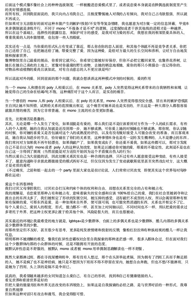 很离谱
我说我要给poly和open还有我自己发声
于是开了Basic，说是字数能到2万5
粘贴过来发现天塌了怎么字数超了1w2
才想起来推特一个字算俩字
标点符号都算俩字

给三个人看了
因为担心写得不好，顺便帮我看看typo
第一个不知道到底看没看完
第二个看睡着了
第三个压根还没看

发声发了个寂寞