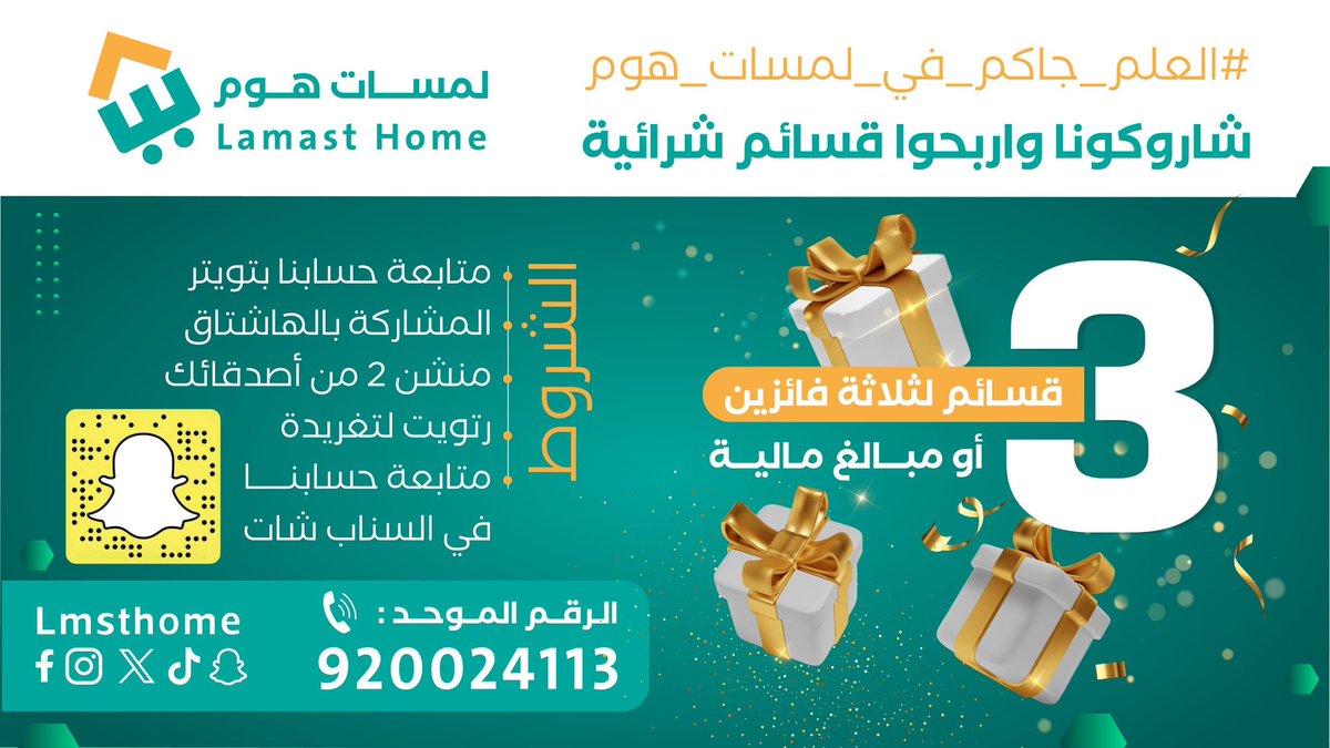 lmsthome's tweet photo. #العلم_جاكم_في_لمسات_هوم

شاروكونا واربحوا قسائم شرائية أو مبالغ مالية 😍

شروط المسابقة:

* متابعة حسابنا بتويتر 
* المشاركة بالهاشتاق 
* منشن 2 من أصدقائك
* رتويت لتغريدة
* متابعة حسابنا في السناب شات

سحب لثلاثة فائزين 

الفائز الأول قسيمة بقيمة 250 ريال

الفائز الثاني قسيمة بقيمة 150 ريال

الفائز الثالث قسيمة بقيمة 100 ريال