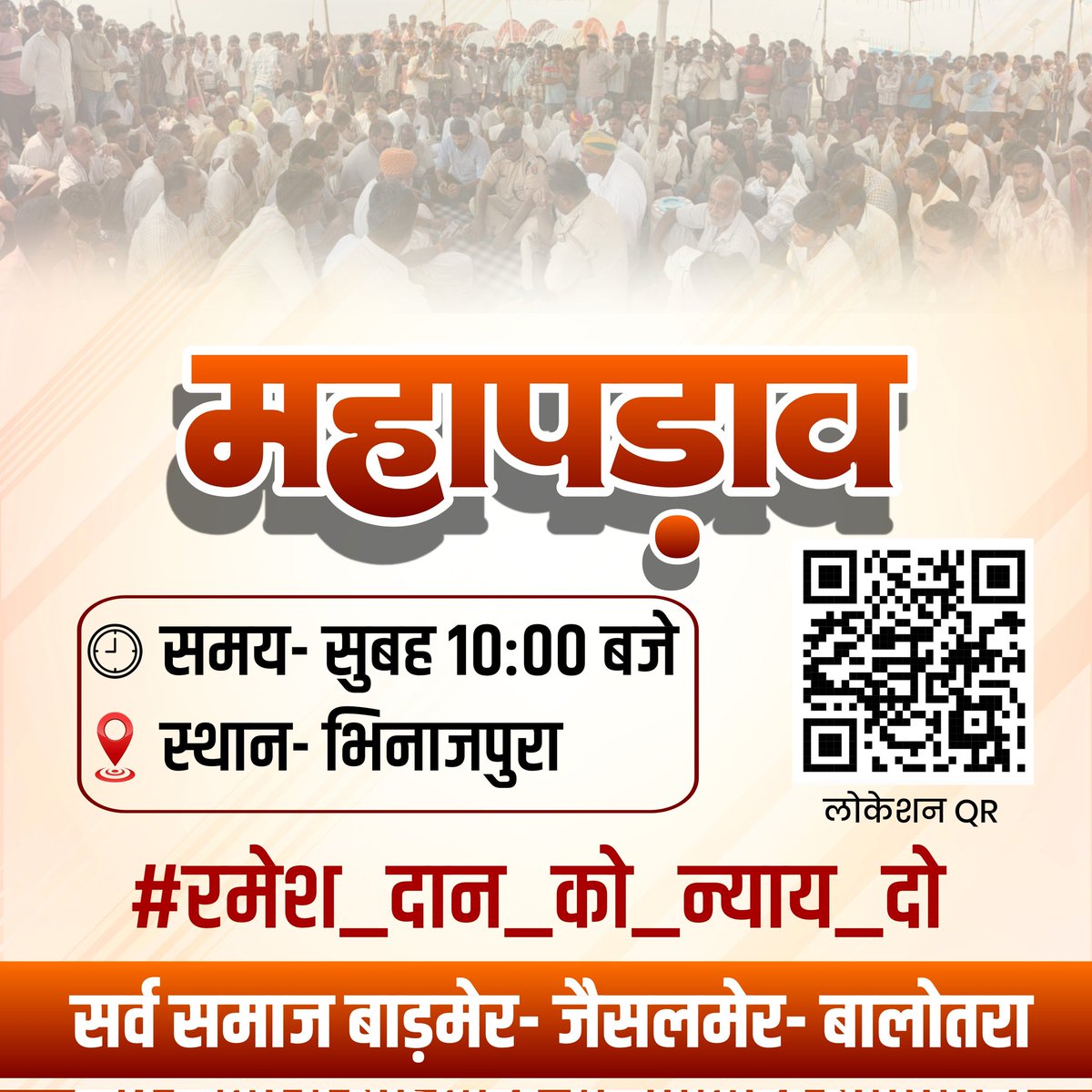 Mukeshrawat022's tweet photo. सर्व समाज बाड़मेर-जैसलमेर-बालोतरा 

दिनांक- 20 अगस्त 2025
समय- प्रातः 10:00 बजे 
स्थान- भिनाजपुरा
#महापड़ाव https://t.co/elwQTTaXOl