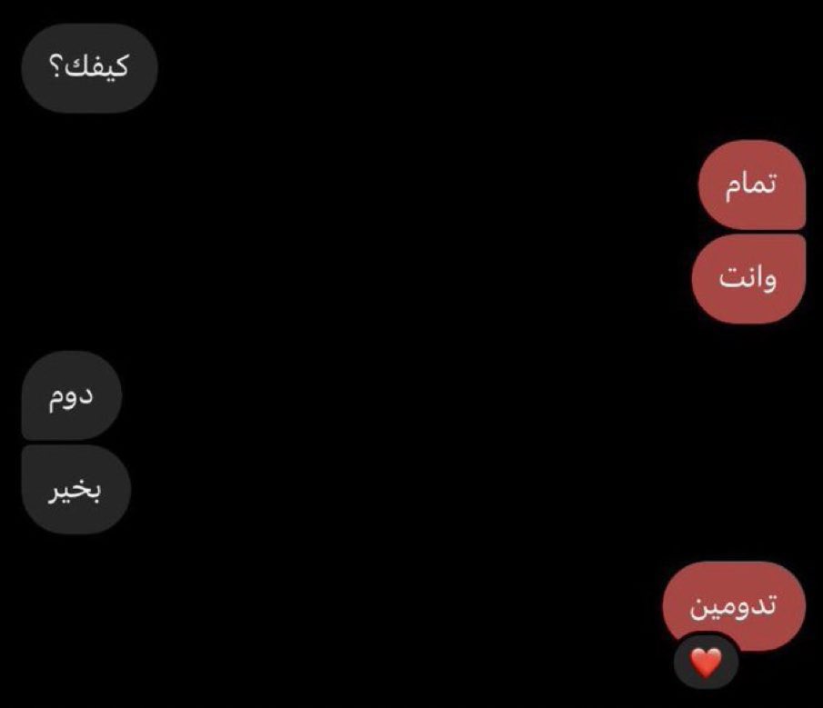 محادثتك مع اكثر شخص تبي تسولف معه