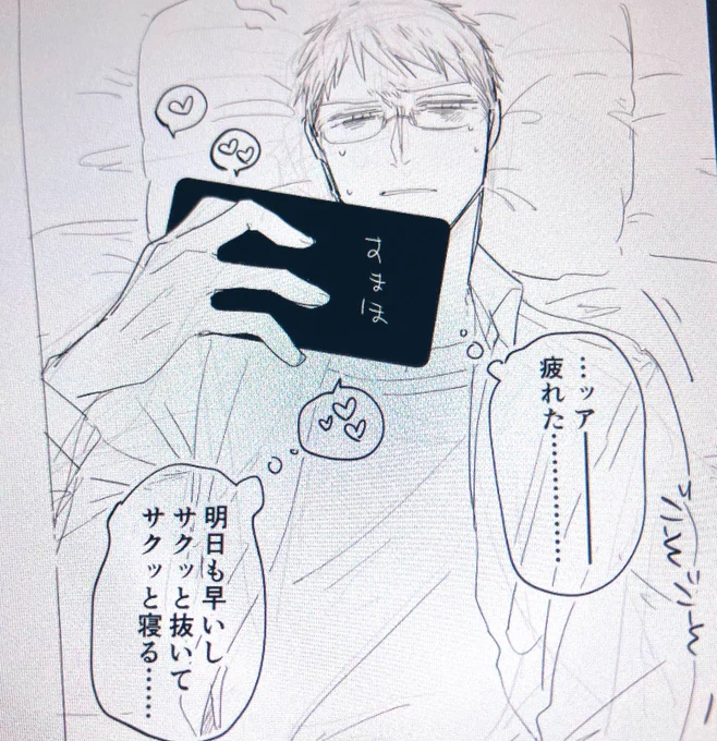 描いてる 