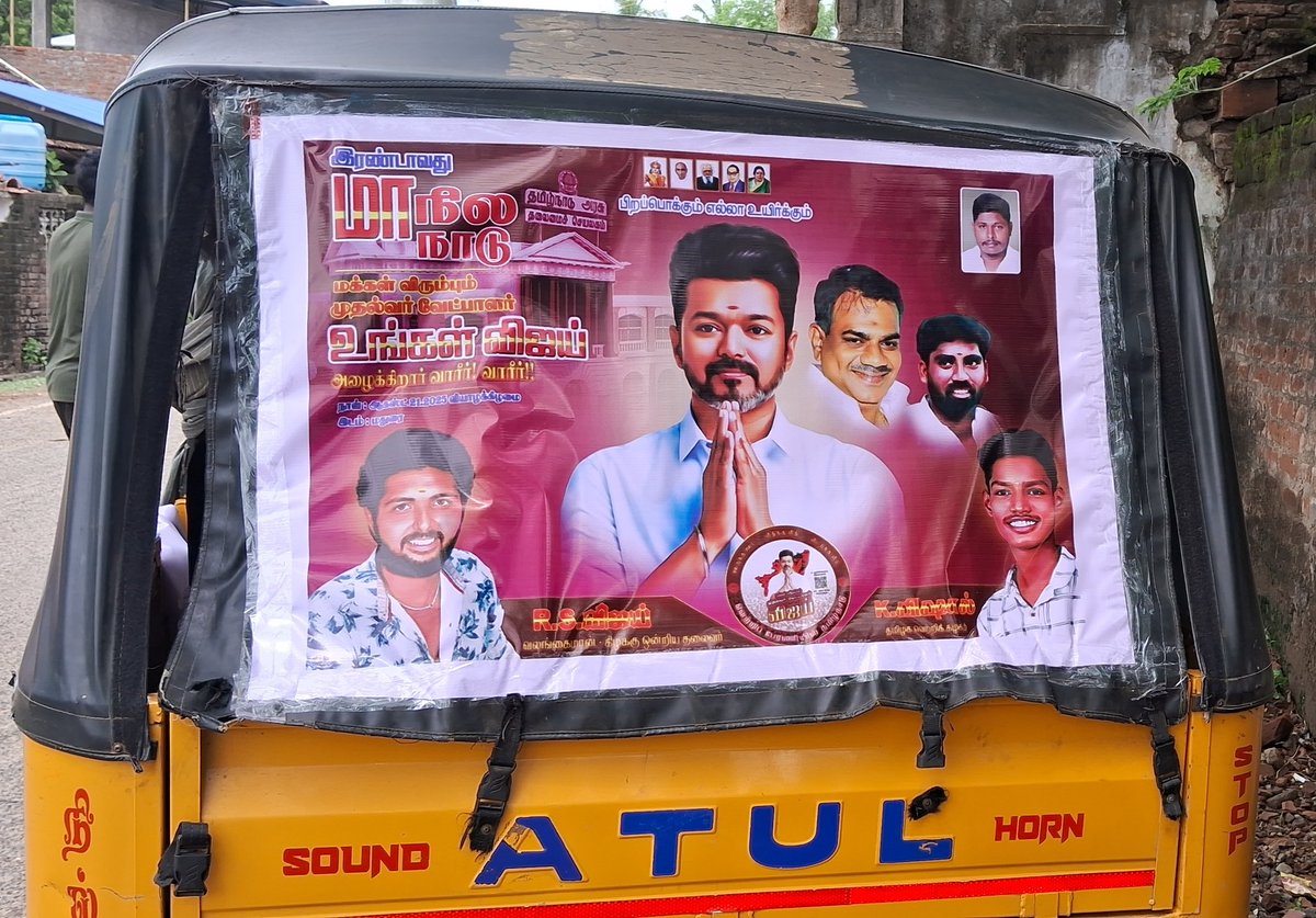 valangairsvijay's tweet image. முதல் கட்டமாக இரண்டாம் மாநில மாநாடுகாண #ஆட்டோ விளம்பரம் ஆரம்பம்..🔥

மக்கள் விரும்பும் முதல்வர் வேட்பாளர் உங்கள் #விஜய் அழைக்கிறார்..🙏✨️

#TVKVijay #Thalapathy #Vijay #Maanadu #ThalapathyVijay𓃵 #TamilagaVettriKazhagam 
#TVKMaanadu #valangaiman
#ActorVijay #TVKForTN2026