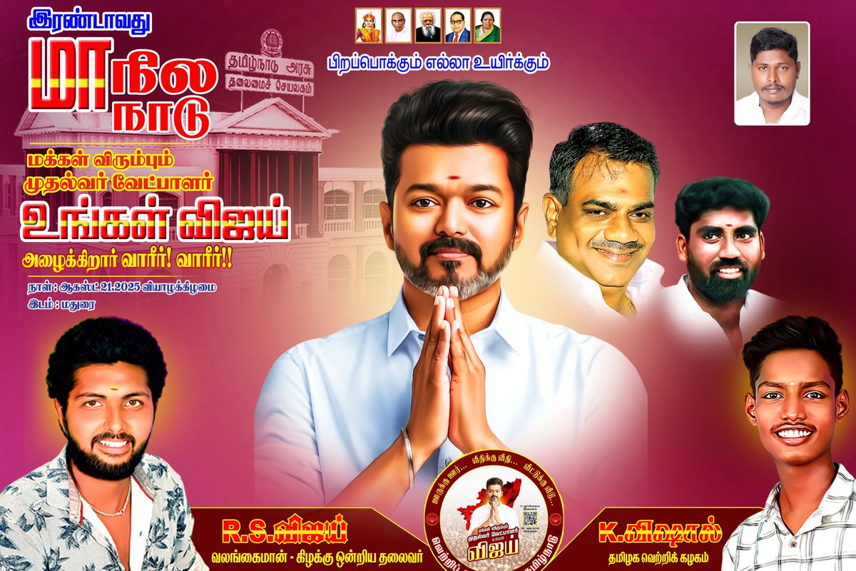 valangairsvijay's tweet image. முதல் கட்டமாக இரண்டாம் மாநில மாநாடுகாண #ஆட்டோ விளம்பரம் ஆரம்பம்..🔥

மக்கள் விரும்பும் முதல்வர் வேட்பாளர் உங்கள் #விஜய் அழைக்கிறார்..🙏✨️

#TVKVijay #Thalapathy #Vijay #Maanadu #ThalapathyVijay𓃵 #TamilagaVettriKazhagam 
#TVKMaanadu #valangaiman
#ActorVijay #TVKForTN2026