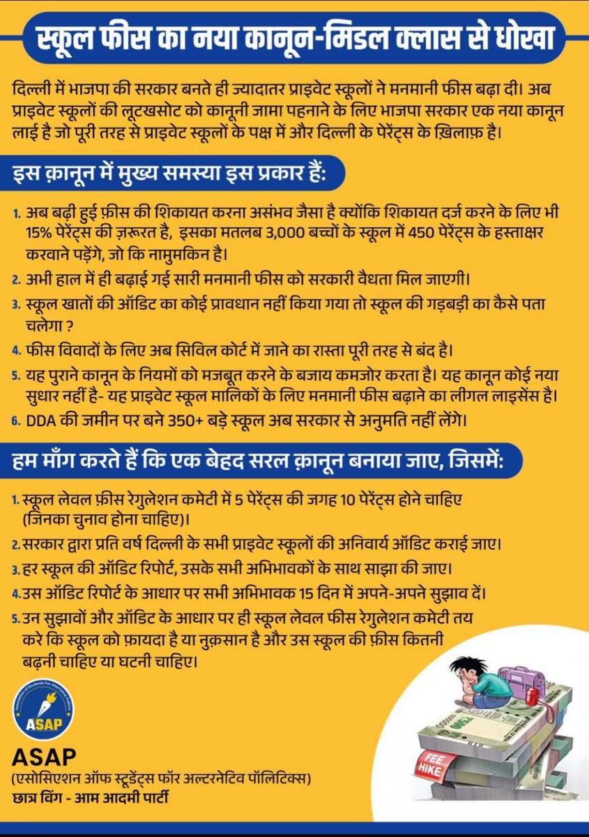 ASAP4Students's tweet image. आज से सभी प्राइवेट स्कूलों के बाहर पेरेंट्स को पर्चा बाटेंगे और जागरूक करेंगे💯

#ASAP #Delhi #Education