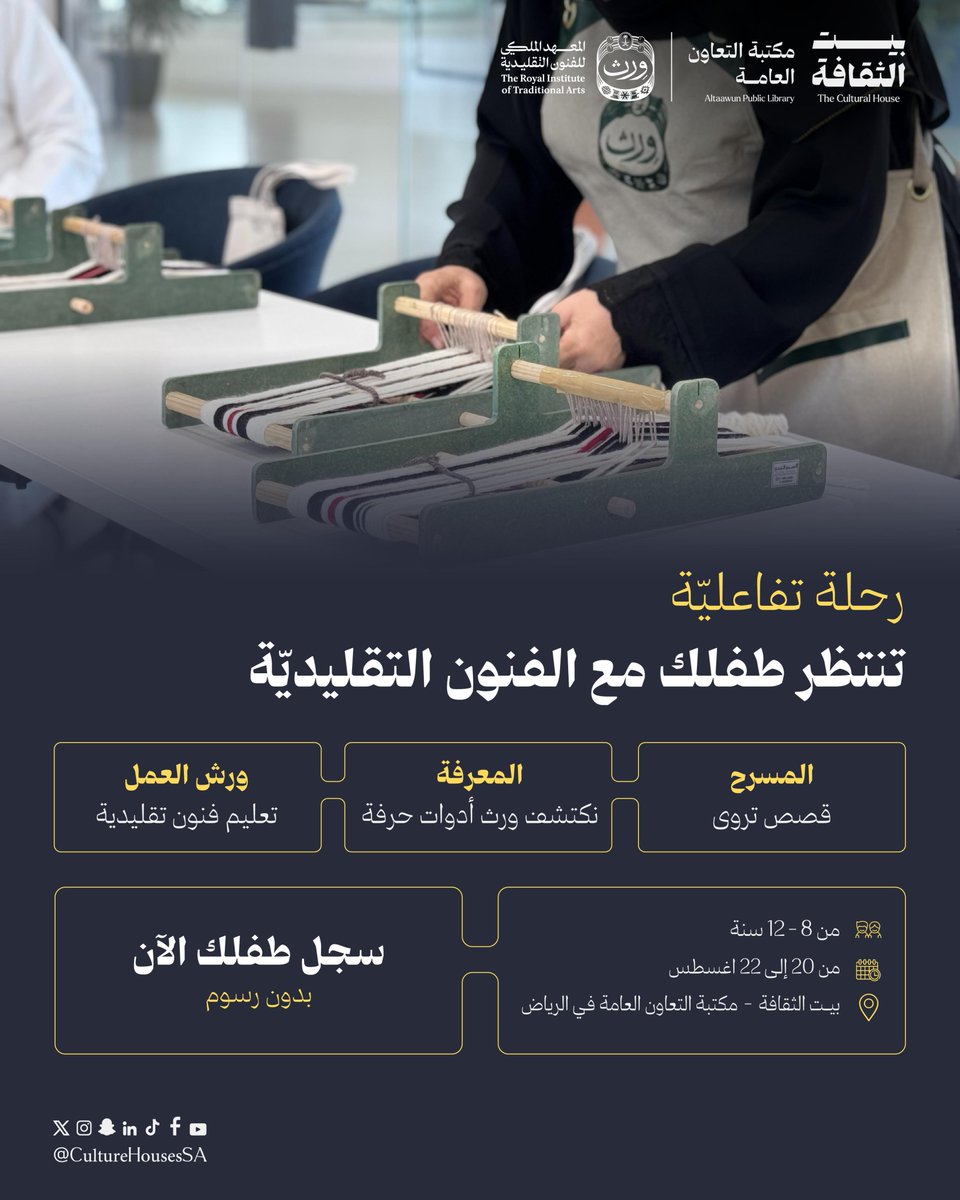 رحلة تفاعلية للفنون التقليدية للأطفال. تنتظر أطفالكم في بيت الثقافة في الرياض ضمن فعاليات #صيف_وِرث🏠❤️
سجل الآن wrth.edu.sa/programs/more-…