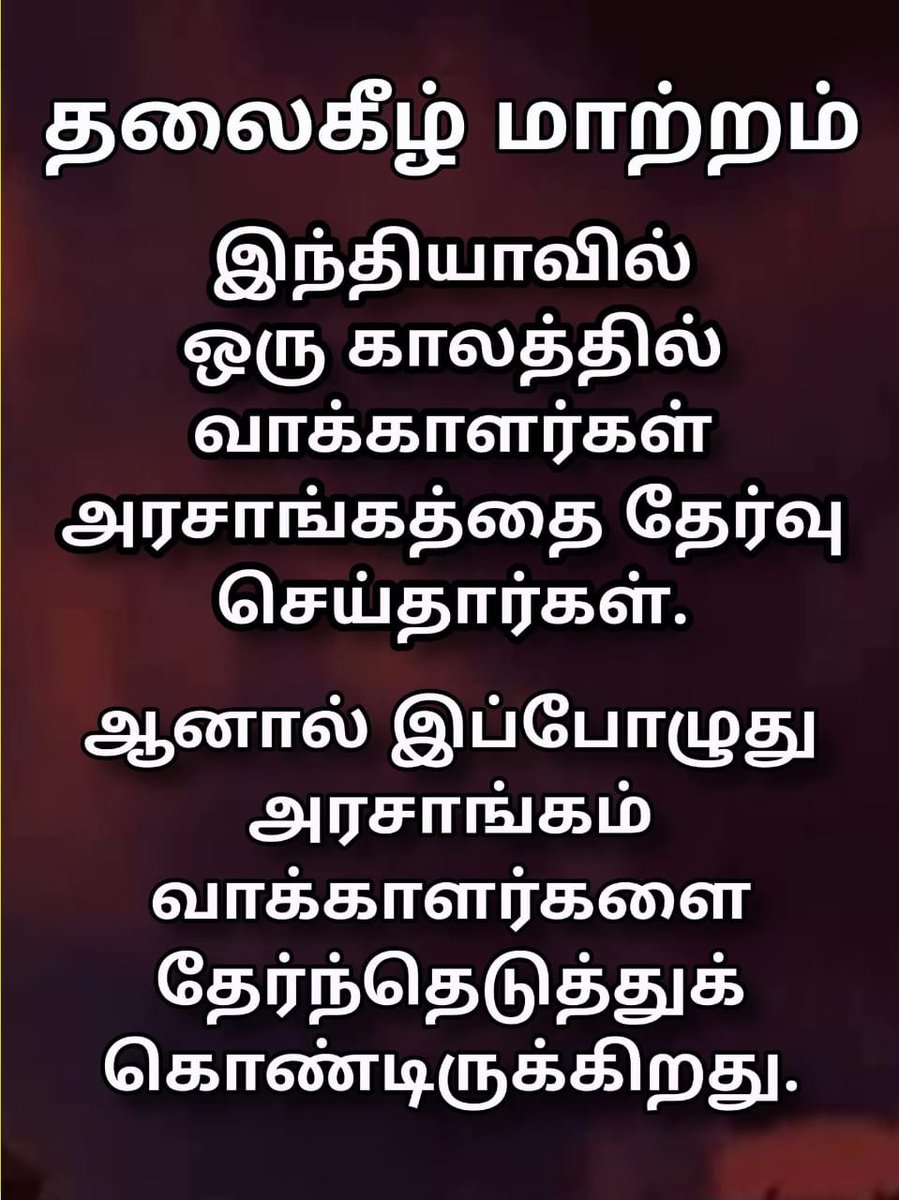 திருட்டு ஓட்டு பாஜக தில்லு முள்ளு தேர்தல் ஆணையம்