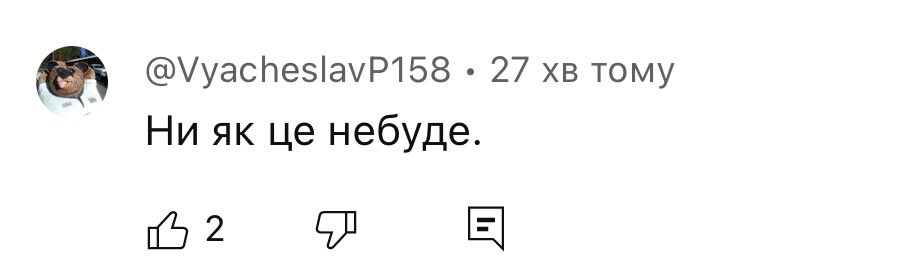 Якось буде?