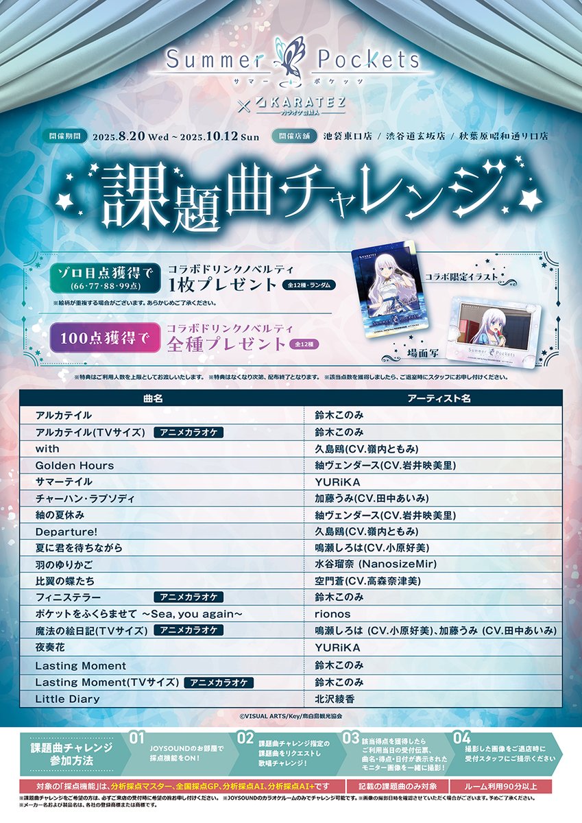 アクリルスタンド 4種セット Summer Pockets カラオケの鉄人