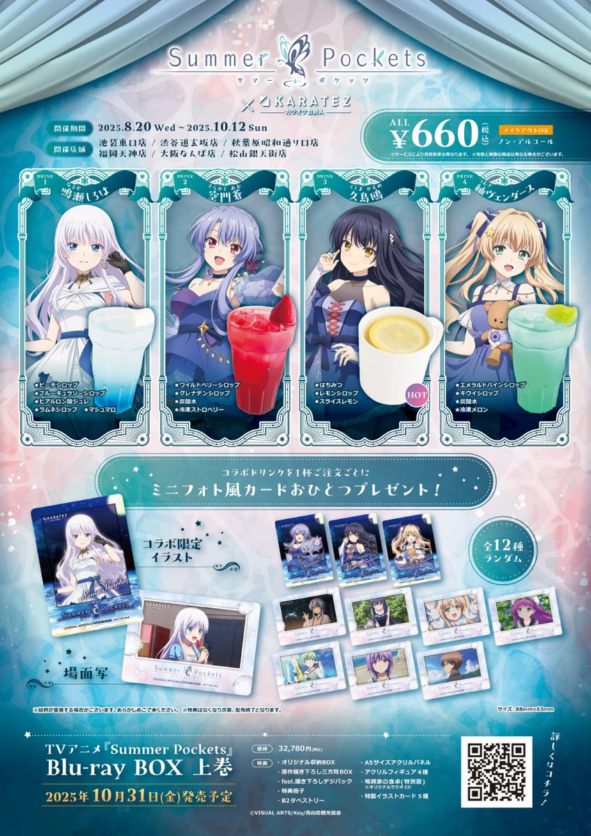 Summer Pockets』の食玩アクリルスタンドがエフトイズから登場！各