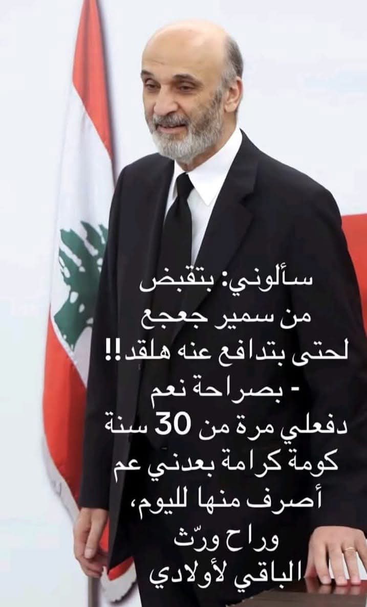 قاهر أعداء لبنان❤️😍
#سمير_جعجع