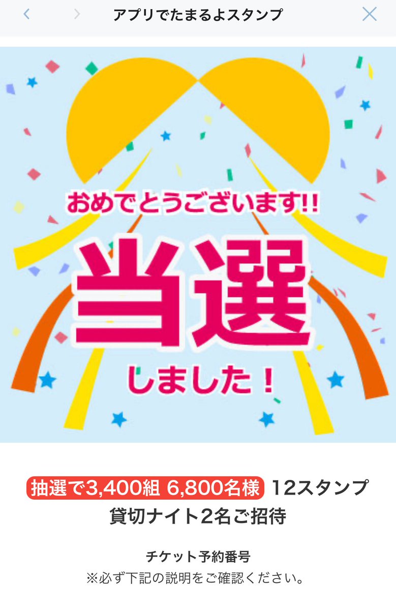 ローソン　ユニバ　貸切ナイト　11月14日(2名分) USJ 11月14日(金)開催の「ローソン USJ貸切ナイト」に当選しました