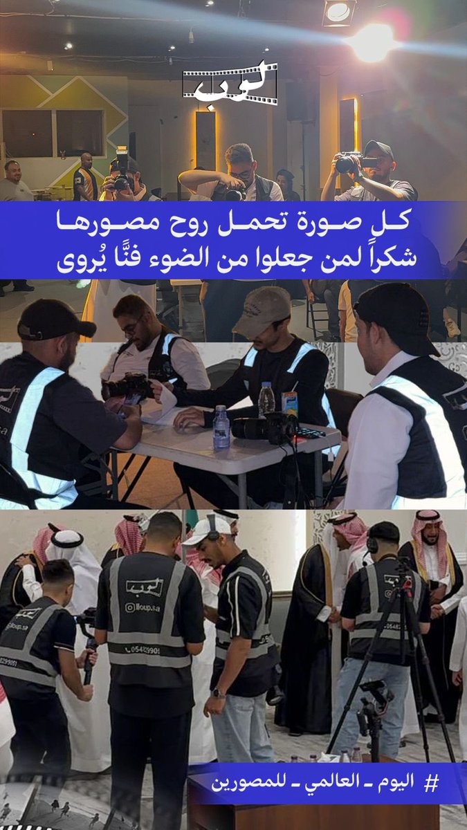 لـوب للإنتاج والتصوير 🎥 tweet media