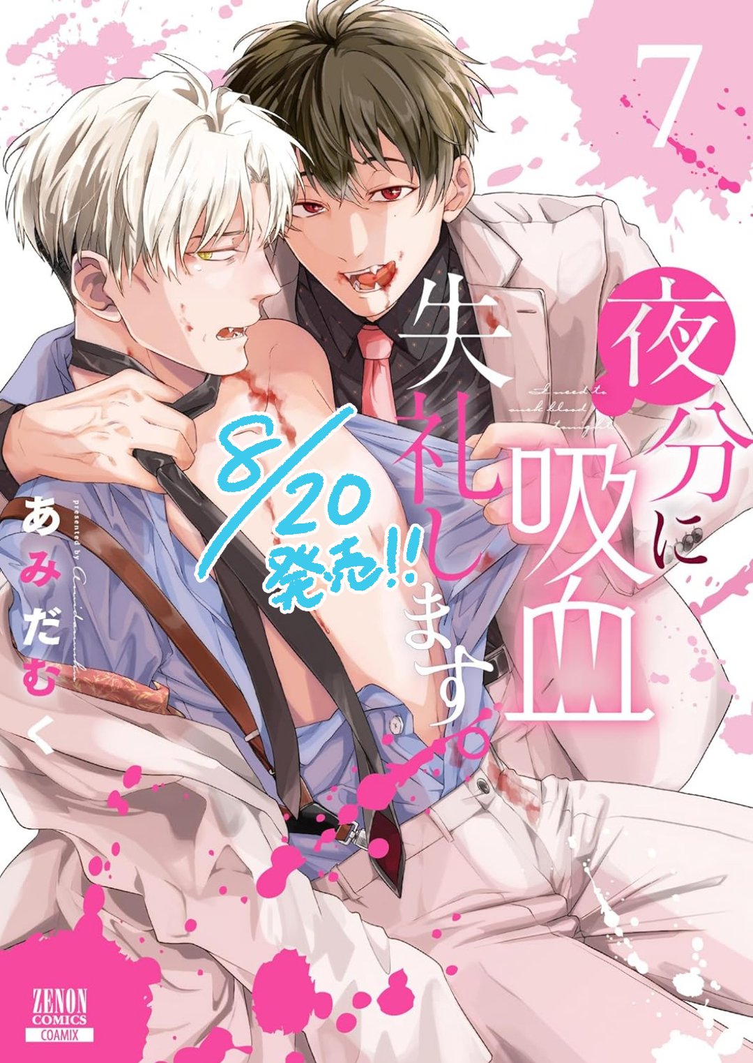 めしぬま 1~14巻＋夜分に吸血失礼します。1-6巻 あみだむく 既刊全巻 51UhGXsmNwL._AC_SY200_QL15_.jpg