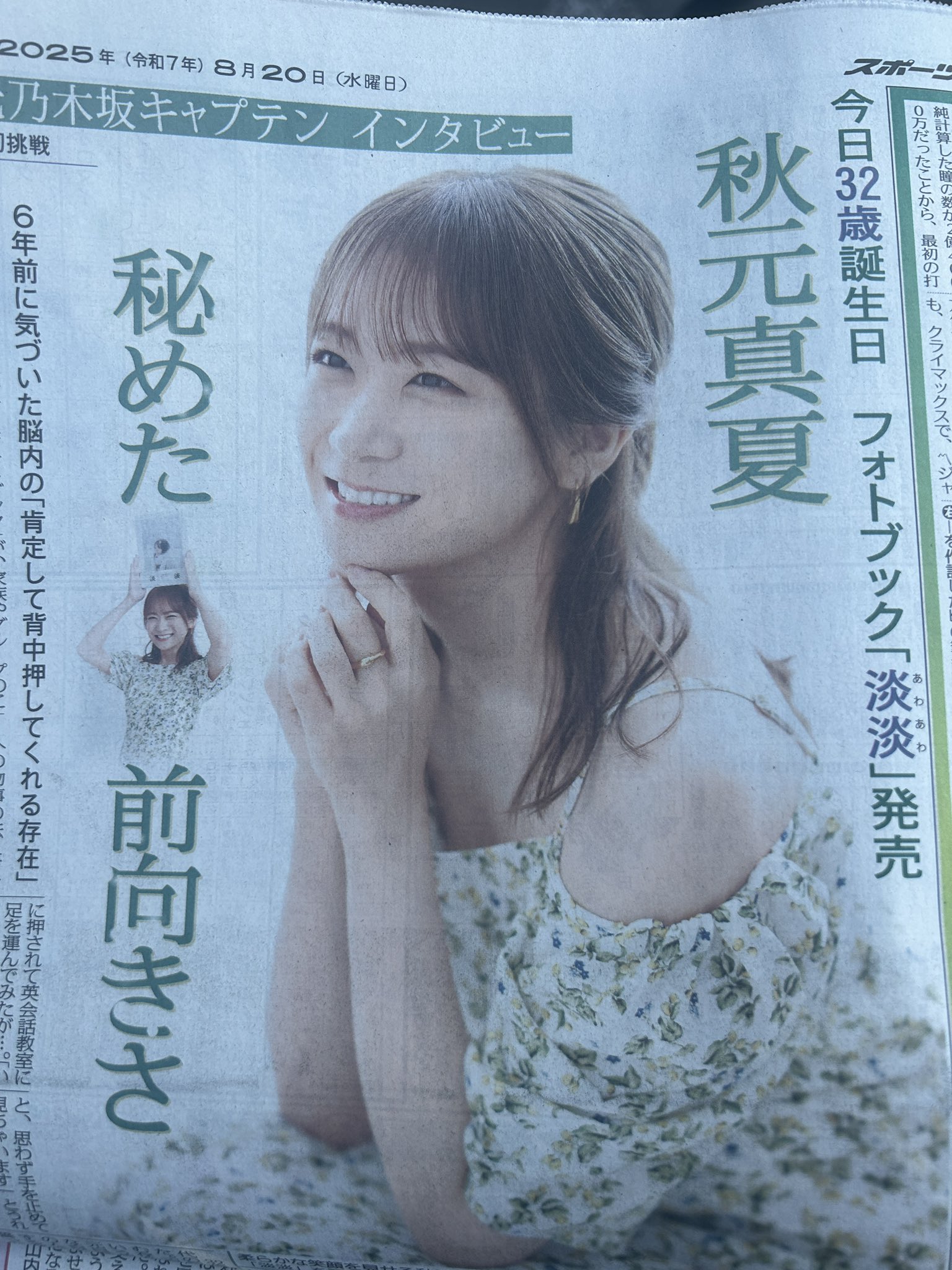 乃木坂46 秋元真夏 13日の金曜日 生写真 乃木坂46 秋元真夏 13日の金曜日 生写真 コンプ