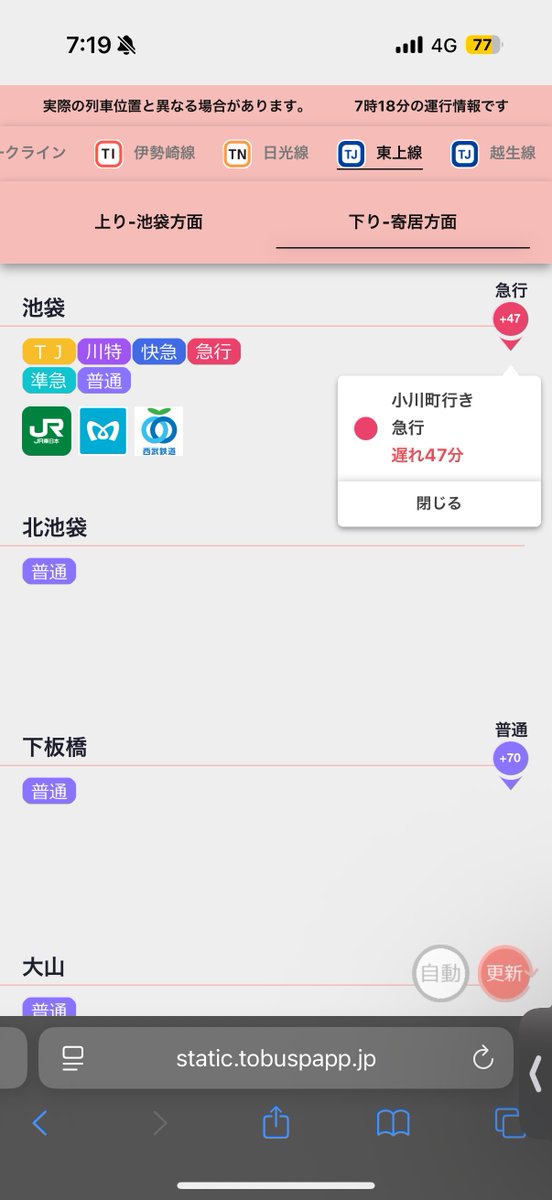 うわ。
#東武東上線