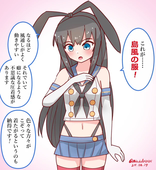 ぜかましの服を着た朝潮 
#艦これ版深夜の真剣お絵描き60分一本勝負 
#艦これ版真剣お絵描き60分一本勝負_20250819 
#艦これ 