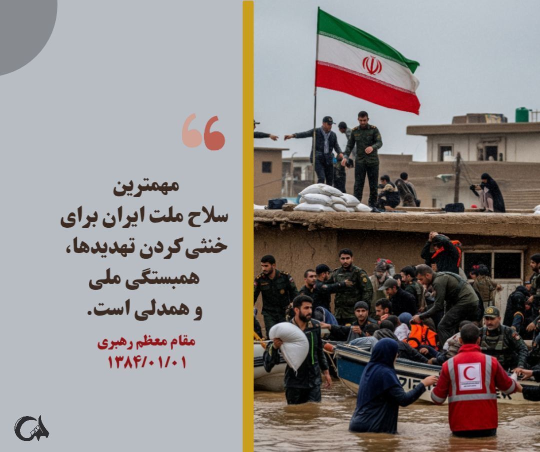 همدلی مردم ایران، کابوس آمریکای جنایتکار است. اتحاد ما رمز پیروزی است.
#مردم_متحد
#دیار_تمدن