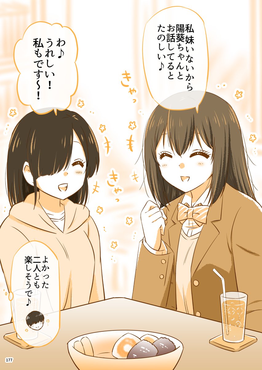 彼女が泊まることになった話(まとめ)2/5 