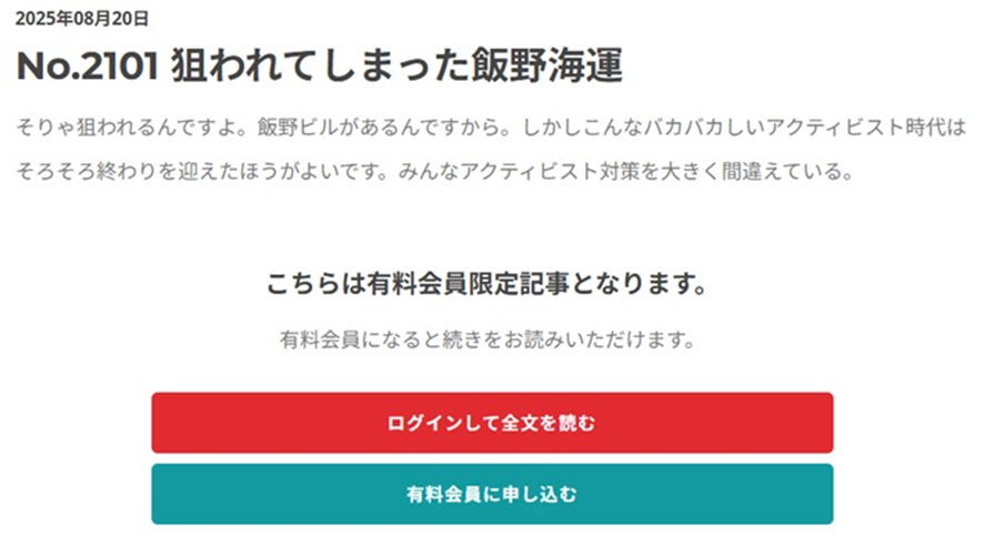 飯野ビルを持っているけど、これまでなぜかアクティビストに狙われなかった飯野海運。オアシスのターゲットになったわけですが、果たしてどうなるか？
なかなかおもしろい業界です。
ib-consulting.jp/column/5599/