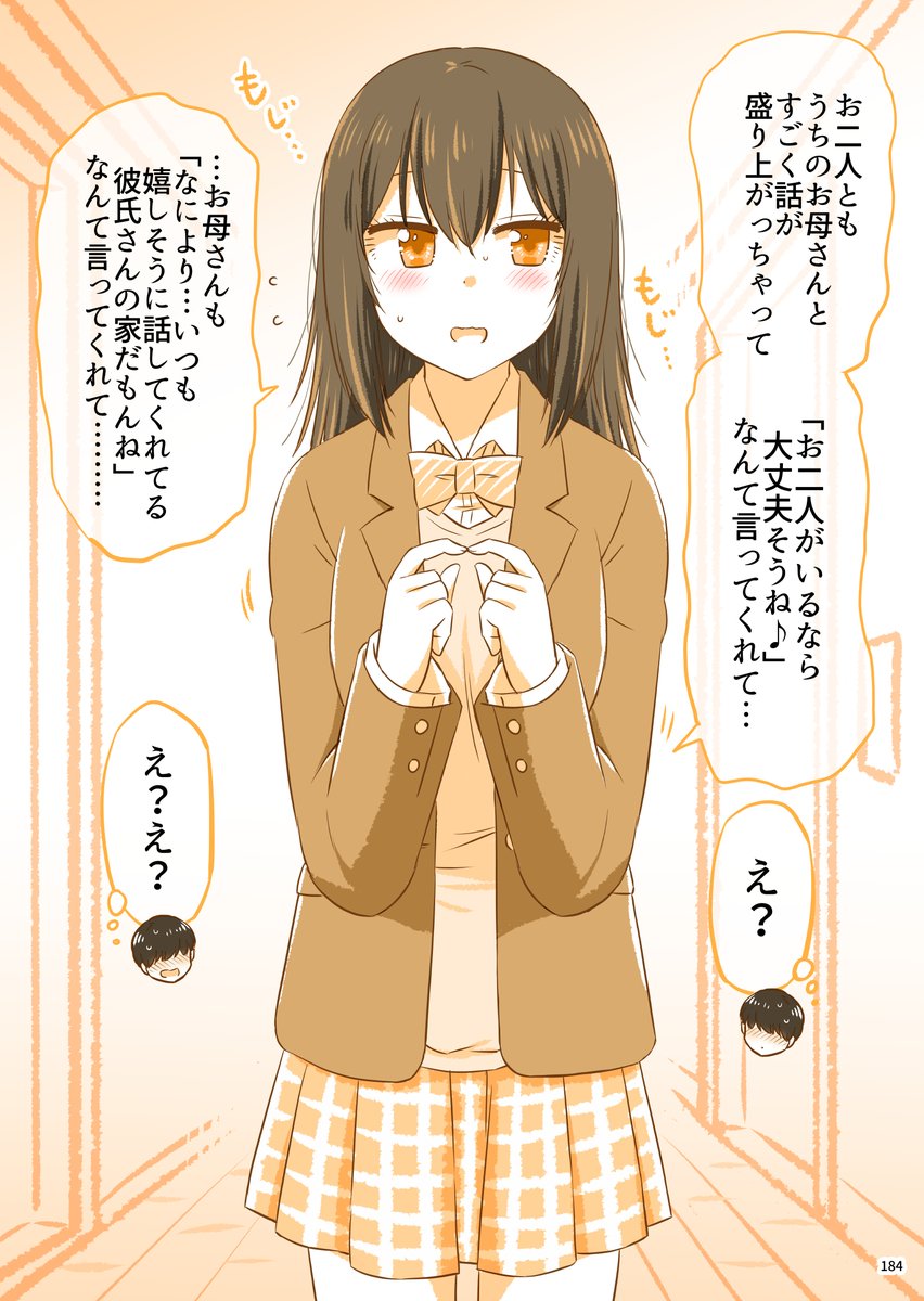 彼女が泊まることになった話(まとめ)4/5 