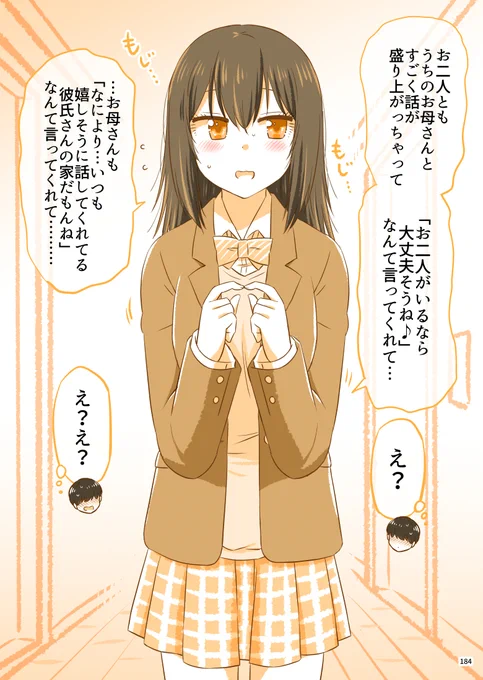 彼女が泊まることになった話(まとめ)4/5 
