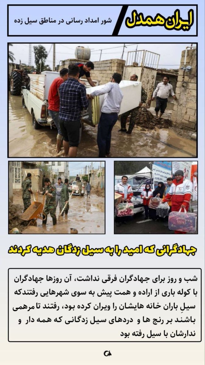 جوانان با انرژی‌شان و سالمندان با تجربه‌شان، دو بال همدلی در ایران هستند.
#مردم_متحد
#دیار_تمدن
