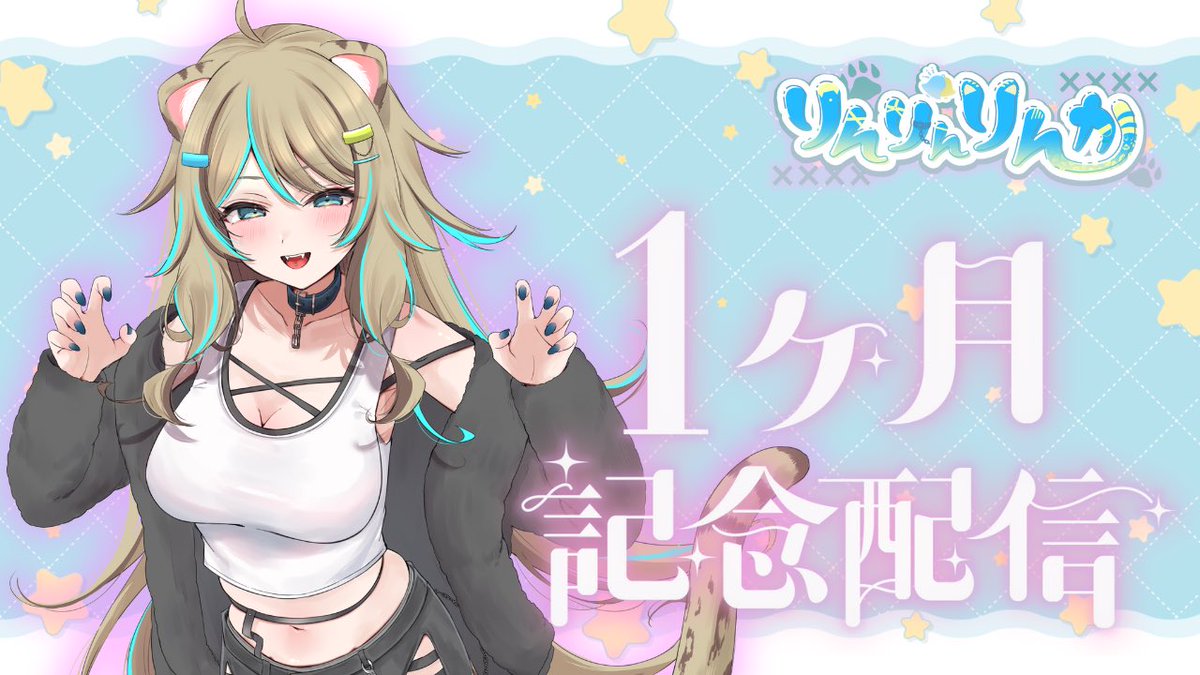 rinrin_rinka_vt's tweet photo. おはりん☀️

お知らせあるよ～⋆͛📢⋆
明日！21日21時から⏰
1ヶ月記念配信あります🐆🔔
よかったら遊びに来てね🩵

⬇️待ち合わせ場所
https://t.co/SZVMcNwJo8

 #おはようVtuber 
 #新人VTuber https://t.co/YkuiXELiuC