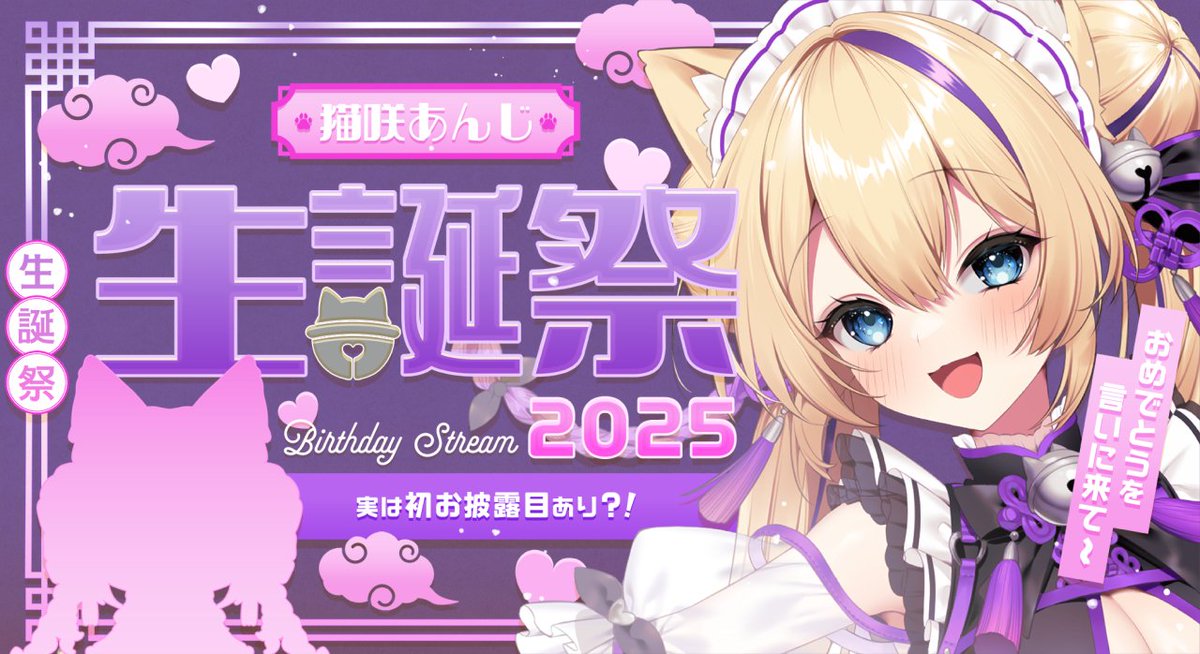 ＼#猫咲あんじ生誕祭2025／

2025年8月22日23:45～23日にかけて
カウントダウンと生誕祭同時に開催します💗
youtube.com/live/ziSQ3T_cz…

良ければRPや♡で盛り上げてくれたら嬉しいです🐱
なんだか、ちょっと発表もあるらしいですよ👀？！