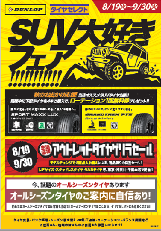 tskasiwa's tweet photo. SUV大好きフェア開催中です！！

「SPORT　MAXX　LUX」か「GRNDTREK PT5」を4本ご購入でローテーション1回無料券をプレゼント！！
是非、この機会をお見逃しなく♬
＃タイヤセレクト
#柏市 
＃我孫子市 https://t.co/ySQs6QmTYL