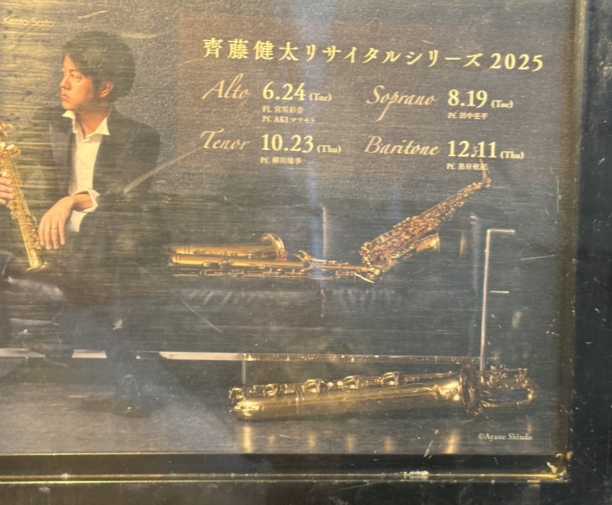 TeruzooM's tweet photo. めっちゃイイ音、浴びてきました！ 
齋藤健太リサイタルシリーズ2025
～≒ソプラノ～
第2公演はソプラノ🎷
齋藤健太さんのキラキラ✨と透き通りの高音と豊かであったかい低音が曲ごとだけでなく、曲の中でいろいろ変化して楽しすぎました。🎹田中亮平さんとの響き、堪能しました☺️ https://t.co/VnUItvsdlS