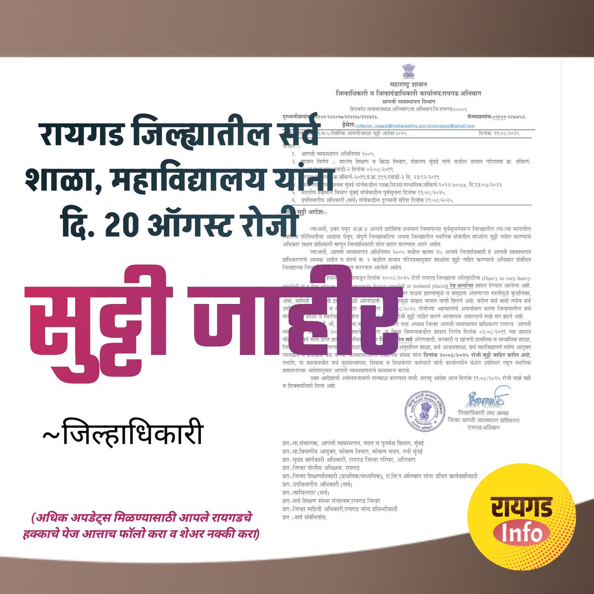 RaigadInfo's tweet photo. रायगड जिल्ह्यातील सर्व शाळा, महाविद्यालय यांना उद्या दि. 20 ऑगस्ट रोजी सुट्टी जाहीर. जिल्हाधिकारी किशन जावळे यांचा निर्णय..
#Raigad #rain https://t.co/VetQNV0Srq