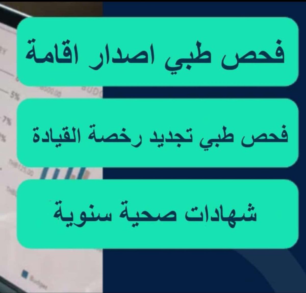 فحص طبي تجديد رخصه
فحص طبي تجديد رخصه القيادة
شهادات صحيه سنويه

توصل عبر وتساب wa.me/+966582080406
#دريع_الدوسري