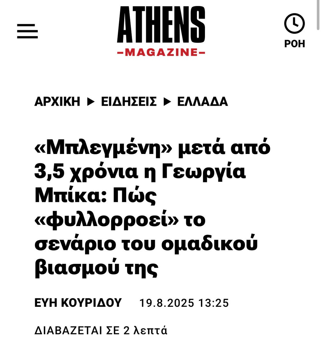 Σε ποιον ακριβώς κουβά βρισκόμαστε, στον 6ο ή τον 7ο;

athensmagazine.gr/article/news/e…