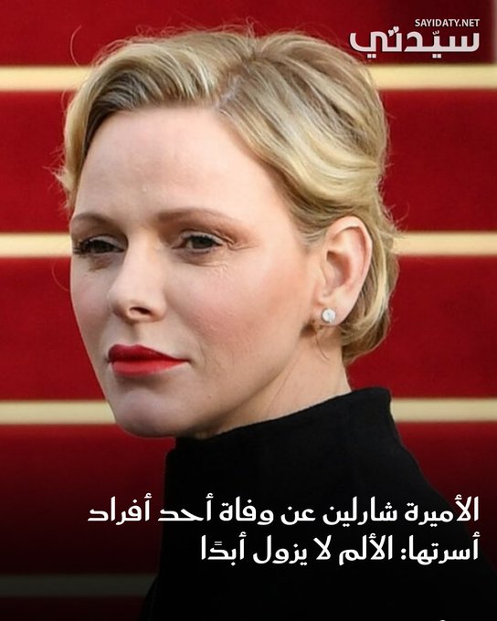الأميرة شارلين أميرة موناكو تتحدث عن جرح عميق في طفولتها يدفعها لنشر الوعي بسلامة المياه وتعليم السباحة للأطفال. للمزيد 