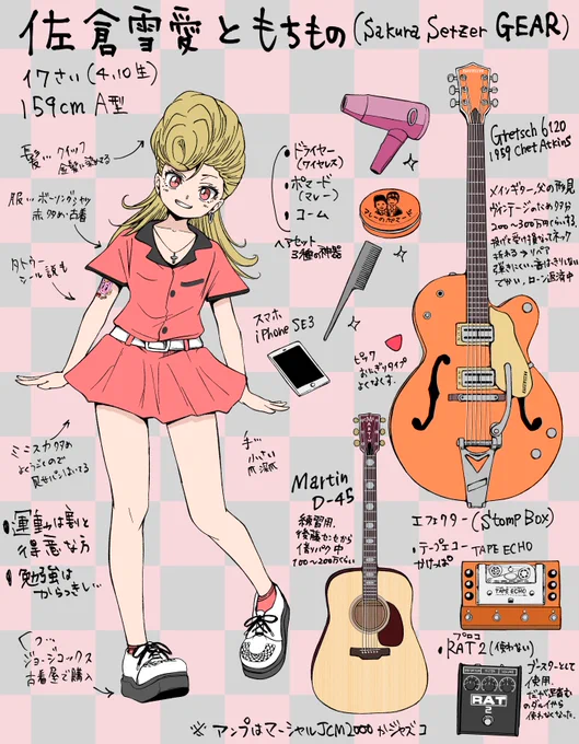 #ろかびりすた
佐倉雪愛ともちもの(Setzer Sakura &amp; GEAR)だー😃

ほそく
・ギター等楽器類は基本的にもらいもの🎸
・服は古着屋で格安で仕入👗👞
・カバンは基本持たない(ギターケース持つ)🧳
・ドライヤー、ポマード、コームはマストアイテム🪮
・スマホは割と駆使(決済やSNS、作曲ソフト等)📱 