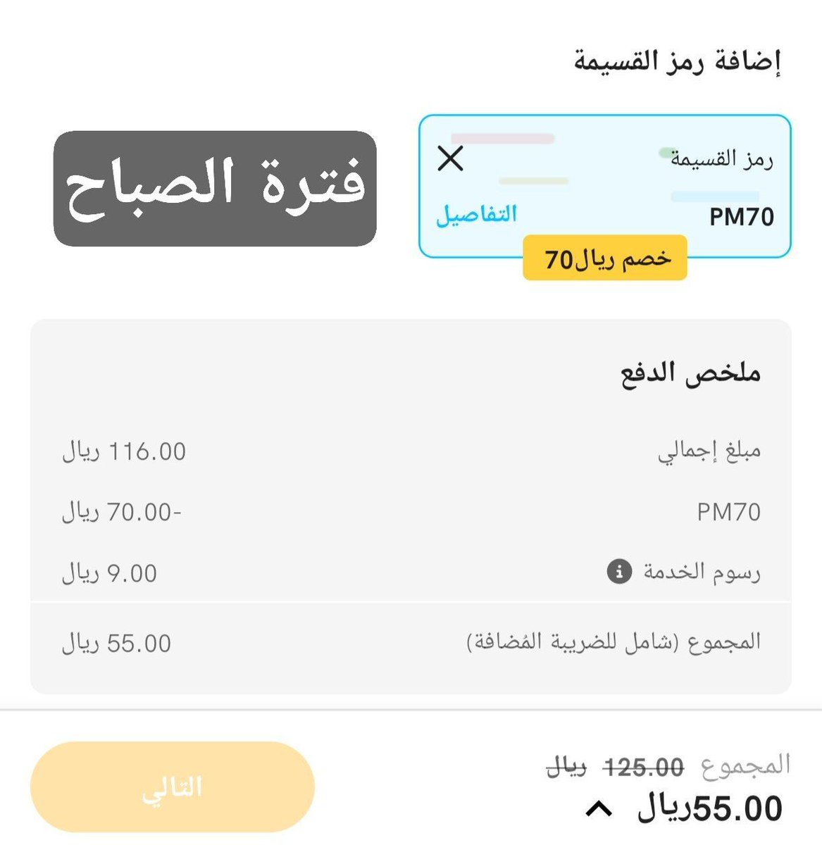 جست لايف للخدمات المنزليه 🔵🫧🧹

- زياره 4 ساعات الصباح ب 55 ريال 🌤
- زياره 4 ساعات المساء ب 75 ريال 🌙

كود : PM70 لطلب الاول
كود : KSAR20 لطلب الثاني

رابط تحميل التطبيق ⬇️
justlife.com/ar-SA/home-cle…